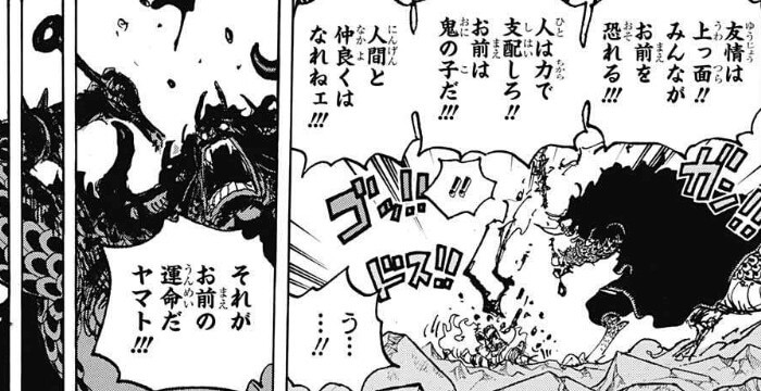 ONEPIECE1025話鬼の子