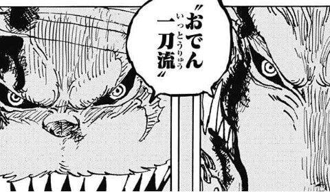 ONEPIECE1026話おでん一刀流