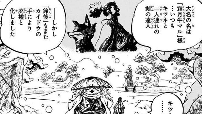 One Piece 1024話 某 なにがし のネタバレ感想 考察まとめ ヤマトの過去 霜月牛丸との関係は ワンピース 漫画考察ブログ シンドーログ