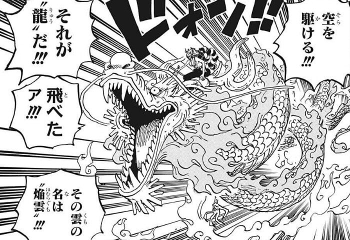 One Piece 1027話のネタバレ感想 考察まとめ キングの素顔が明らかに ワンピース 漫画考察ブログ シンドーログ