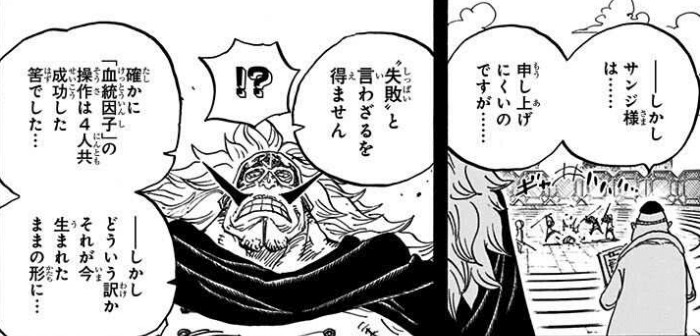 ONEPIECE84巻840話サンジは失敗