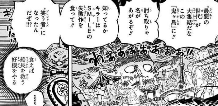 One Piece 1029話のネタバレ感想 考察まとめ キラーvsホーキンスが決着 ワンピース 漫画考察ブログ シンドーログ
