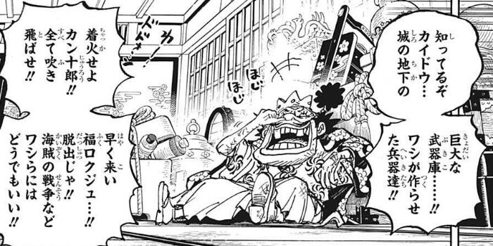 One Piece 1030話 諸行無常の響きあり のネタバレ感想 考察まとめ カン十郎が火前坊を出現させる ワンピース 漫画考察ブログ シンドーログ