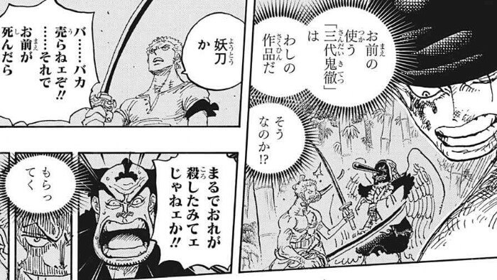 ワンピース 1033話のネタバレ感想 考察まとめ ゾロと霜月コウ三郎の関係とは One Piece 漫画考察ブログ シンドーログ