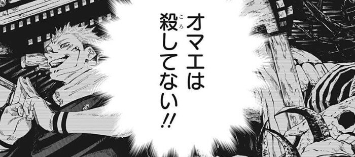 呪術廻戦166話宿儺