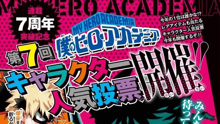 ヒロアカ 第7回キャラクター公式人気投票の結果発表とランキング 順位まとめ 連載7周年突破記念 21年 漫画考察ブログ シンドーログ