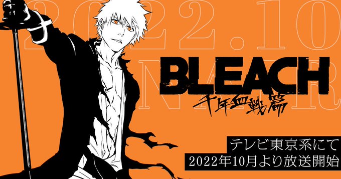 ジャンプフェスタ22 Bleachの最新情報まとめ 千年血戦篇の新規映像 ビジュアルなど 漫画考察ブログ シンドーログ