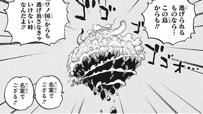 ONEPIECE1034話逃げ出すとき