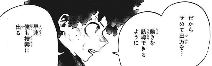 ヒロアカ336話捜索