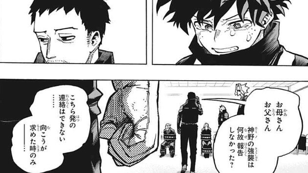 ヒロアカ338話事情聴取