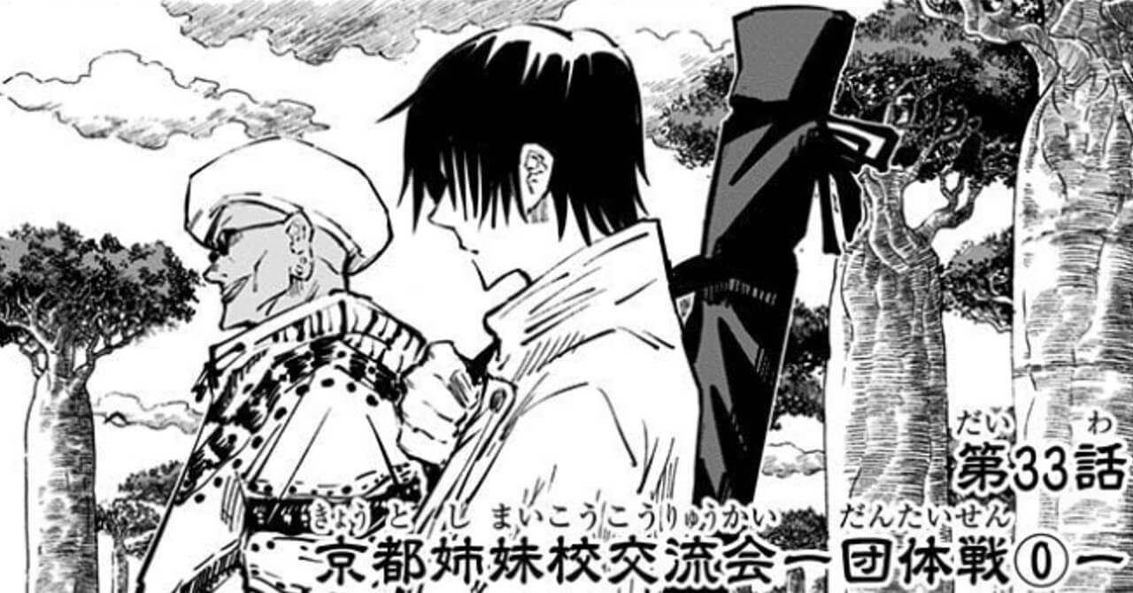 呪術廻戦0エンドロール記事アイキャッチ