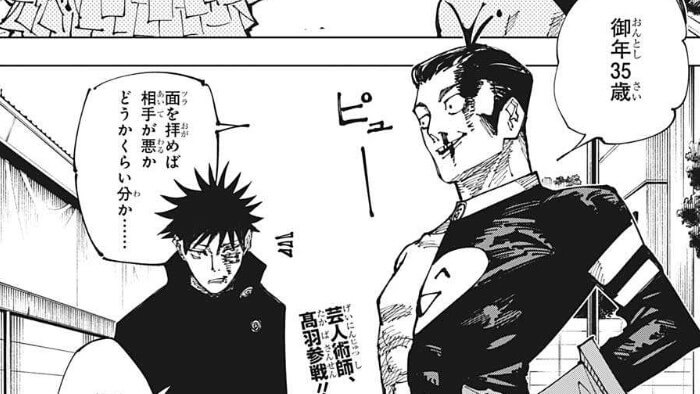 呪術廻戦169話御年35歳