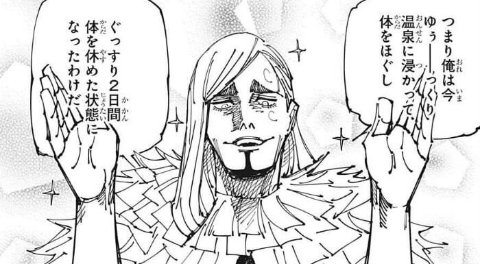 呪術廻戦170話体を休めた状態