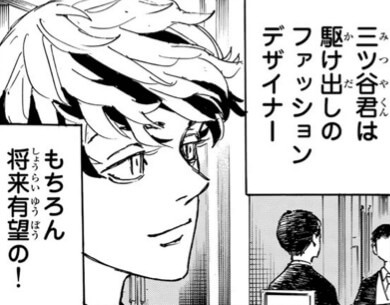 東リベ最新話 239話のネタバレ感想 考察まとめ 三ツ谷がチームに加入する 東京リベンジャーズ 漫画考察ブログ シンドーログ