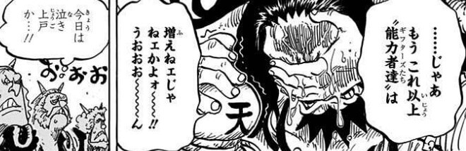 ONEPIECE82巻824話泣き上戸