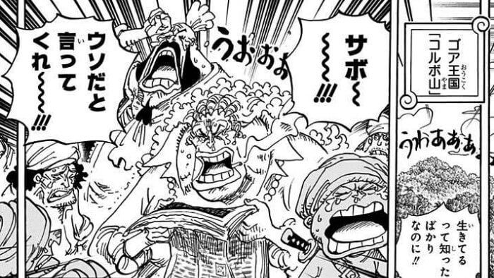 ワンピース 1059話のネタバレ 展開予想 サボの現状とは One Piece 漫画考察ブログ シンドーログ