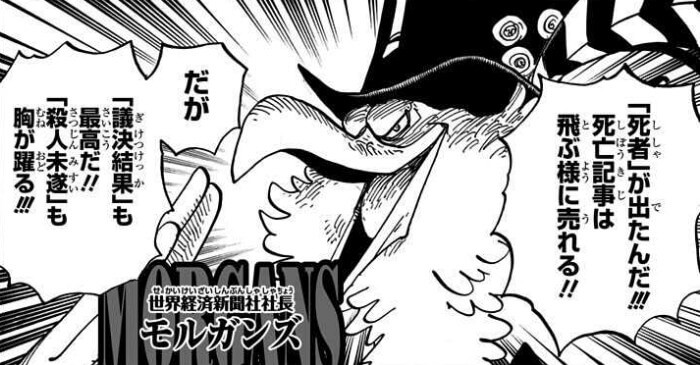 ONEPIECE95巻956話モルガンズ