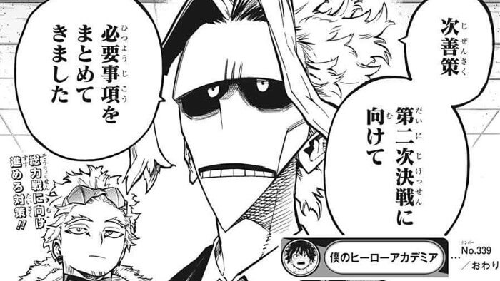 ヒロアカ339話次善策