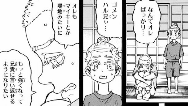 東京リベンジャーズ 241話のネタバレ感想 考察まとめ マイキー 三途の過去が判明 東リベ 漫画考察ブログ シンドーログ