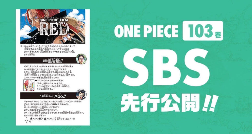 ONEPIECE103巻SBS