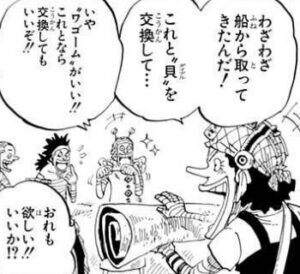 ONEPIECE32巻301話ワゴーム