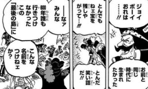 ONEPIECE96巻967話同じ時代