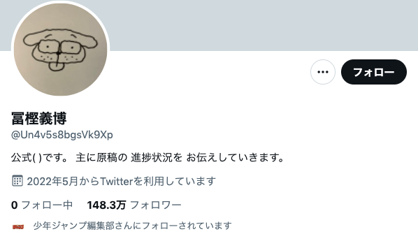 冨樫義博のTwitter