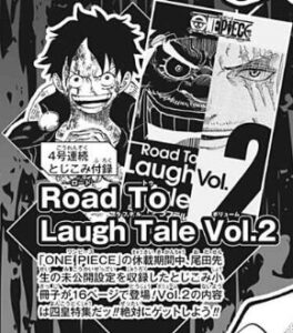 ワンピース 付録冊子 Road To Laugh Tale Vol 2の内容ネタバレ 黒ひげと赤髪 刀剣について One Piece 漫画考察ブログ シンドーログ