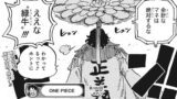 ワンピース 1053話のネタバレ感想 考察まとめ 宴開始 新たな四皇 懸賞金が判明 One Piece 漫画考察ブログ シンドーログ