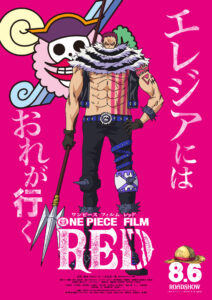 ワンピース映画22 劇場版 Film Red あらすじ 特典まとめ 公開日は8 6 土 One Piece 漫画考察ブログ シンドーログ