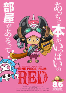 ワンピース映画22 劇場版 Film Red あらすじ 特典まとめ 公開日は8 6 土 One Piece 漫画考察ブログ シンドーログ