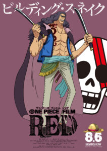ワンピース 赤髪海賊団の幹部 メンバー一覧 懸賞金 役職は One Piece 漫画考察ブログ シンドーログ