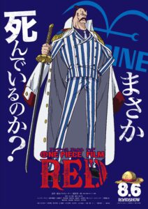 ワンピース映画22 劇場版 Film Red ストーリー内容 あらすじまとめ 公開日は8 6 土 One Piece 漫画考察ブログ シンドーログ