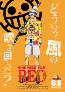 ワンピース映画22 劇場版 Film Red ストーリー内容 あらすじまとめ 公開日は8 6 土 One Piece 漫画考察ブログ シンドーログ