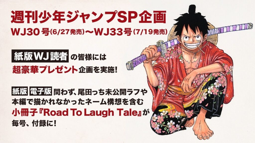 ワンピース 付録冊子 Road To Laugh Tale Vol 1のネタバレ ロジャー ロックスの時系列 One Piece 漫画考察ブログ シンドーログ