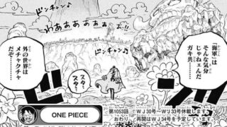 ワンピース 1054話のネタバレ感想 考察まとめ シャンクス登場 サボたちの現状が判明 One Piece 漫画考察ブログ シンドーログ