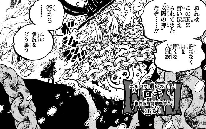 ONEPIECE1131話ロキ