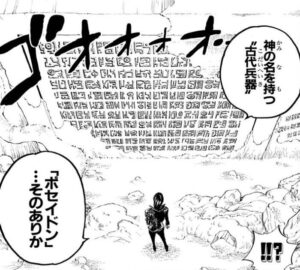 ONEPIECE32巻301話ポセイドン