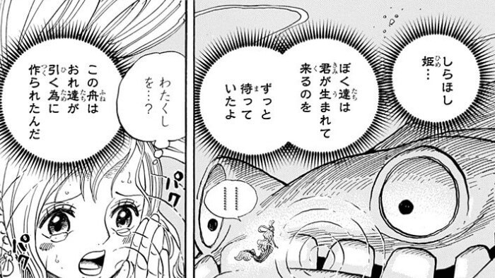 ONEPIECE66巻648話話すしらほし