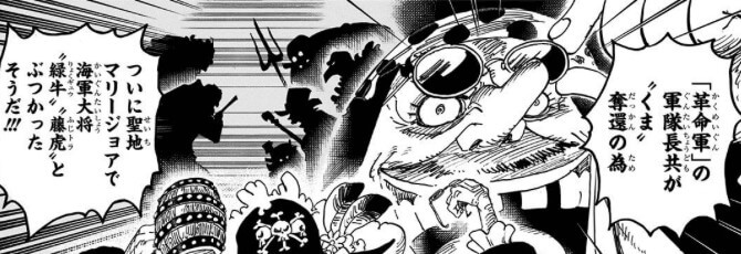 ワンピースネタバレ 緑牛 アラマキ の能力はモリモリの実 モデル 目的まとめ One Piece シンドーログ