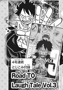 ワンピース 付録冊子 Road To Laugh Tale Vol 3の内容ネタバレ 悪魔の実コレクション One Piece 漫画考察ブログ シンドーログ
