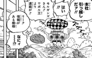 ONEPIECE95巻956話ワポル王