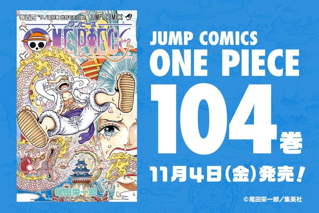 One Piece最新刊ネタバレ 104巻のあらすじ 発売日まとめ 表紙をルフィ 日和 モモの助が飾る ワンピース 漫画考察ブログ シンドーログ