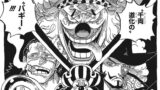 ワンピース最新話ネタバレ 1057話の感想 考察まとめ ワノ国編の終幕 ヤマトは加入せず One Piece 漫画考察ブログ シンドーログ