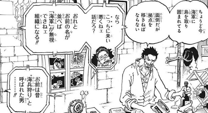 ワンピース クロスギルドのボスはバギー 設立経緯 目的まとめ One Piece 漫画考察ブログ シンドーログ