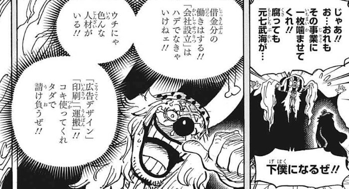 ワンピース クロスギルドのボスはバギー 設立経緯 目的まとめ One Piece 漫画考察ブログ シンドーログ