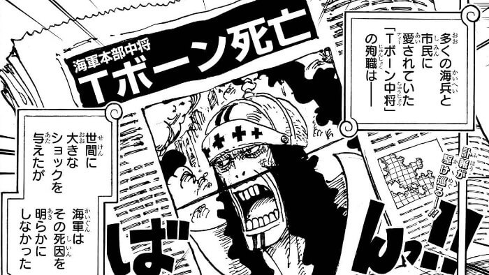 ONEPIECE1082話Tボーン中将