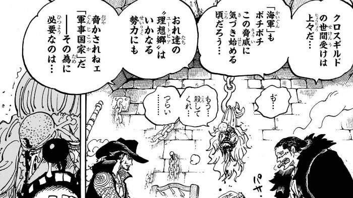 ONEPIECE1082話理想郷