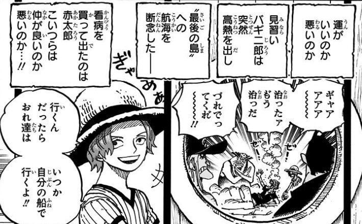 ONEPIECE96巻967話自分の船