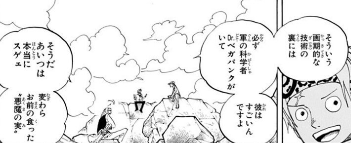 ONEPIECE45巻433話ベガパンク